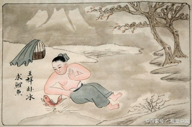王祥卧冰.jpeg